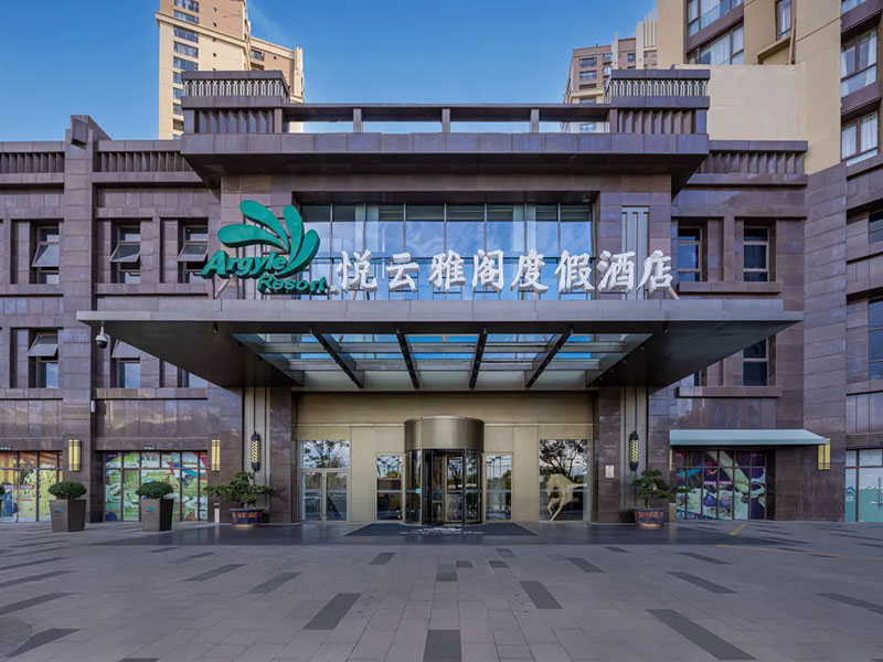 大理悦云雅阁度假酒店
