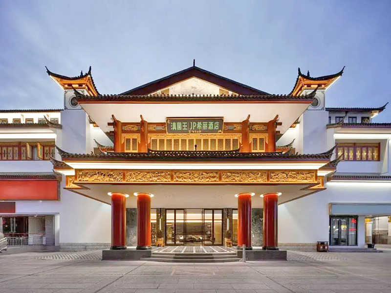 丽江滇菌王酒店