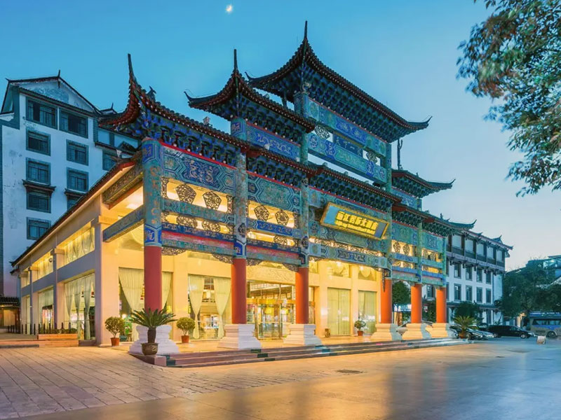丽江国际大酒店